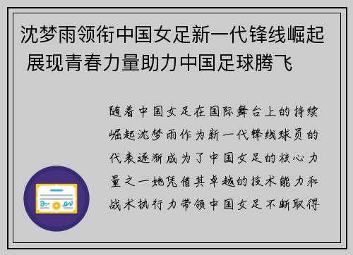 沈梦雨领衔中国女足新一代锋线崛起 展现青春力量助力中国足球腾飞
